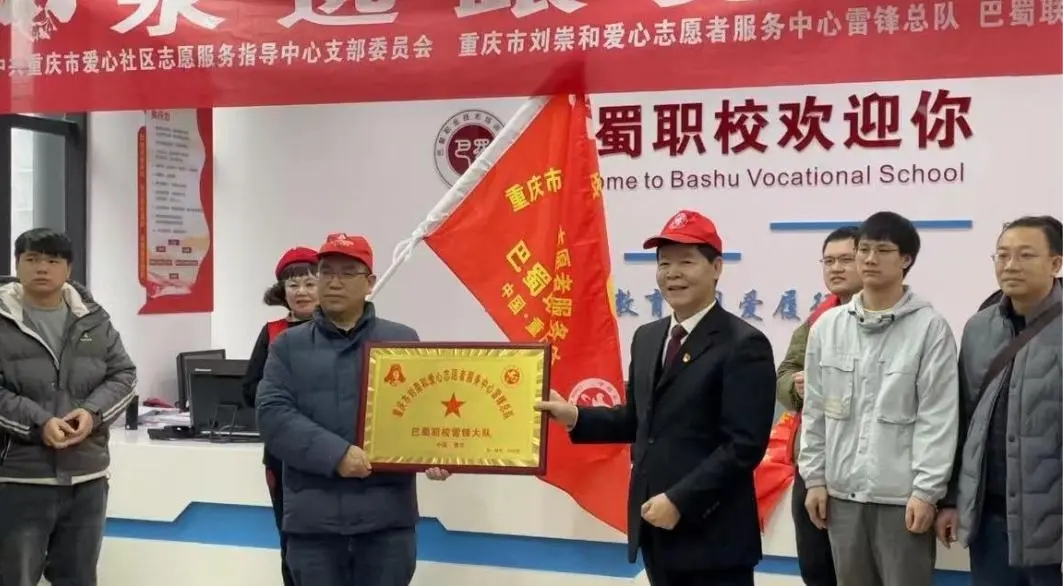 巴蜀职校雷锋大队：青春正能量的传递者