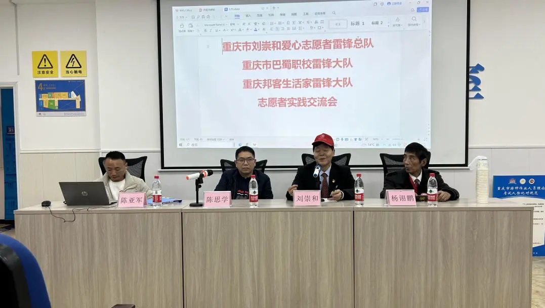 邦客生活家雷锋大队与雷锋总队、巴蜀大队联合开展交流大会