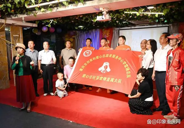 重庆学雷锋爱心公社成立